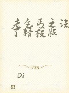 老乞丐之没完没了精校版