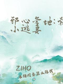 邪心爹地:索爱小逃妻