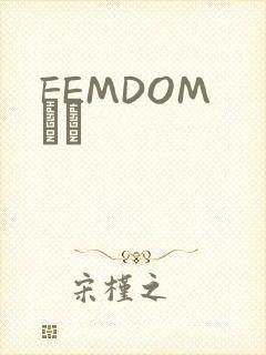 FEMDOM С˵