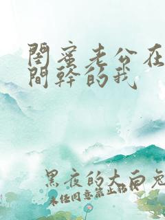 闺蜜老公在试衣间干的我