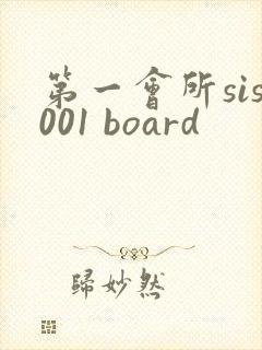 第一会所sis001 board