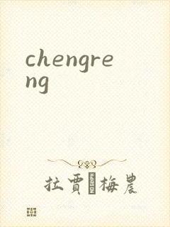 chengreng