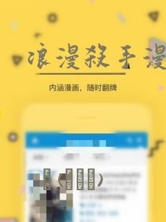 浪漫杀手漫画：结局+番外