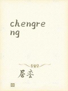 chengreng