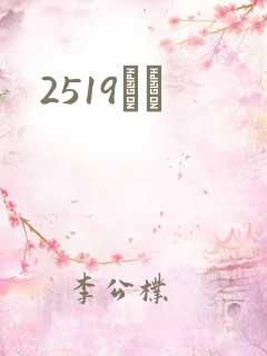 2519С˵