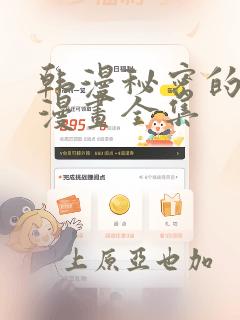 韩漫秘密的姐弟漫画全集