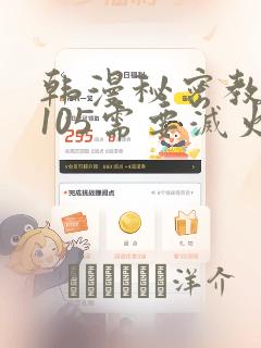 韩漫秘密教学第105需要灭火吗：结局+番外