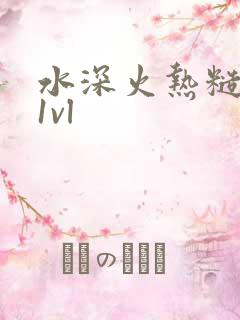 水深火热糙汉h1vl