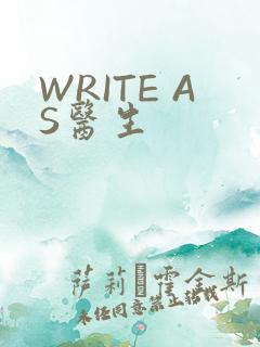 WRITE AS医生