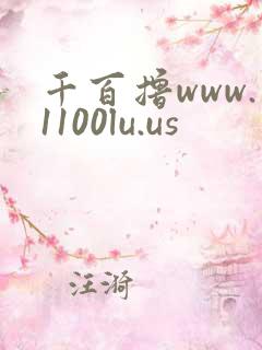 千百撸www.1100lu.us