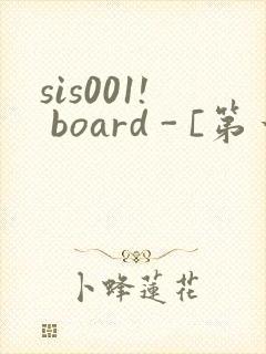 sis001! board - [第一会所 邀请注册]