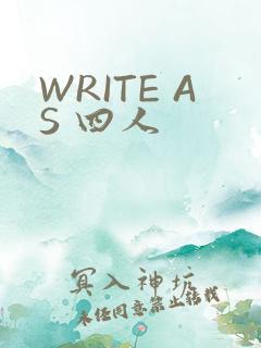 WRITE AS 四人