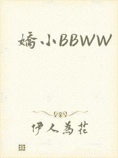 娇小BBWW