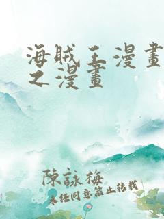 海贼王漫画 风之漫画