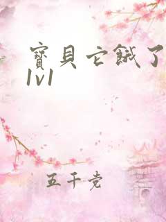 宝贝它饿了高H1v1