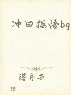 冲田总悟bg