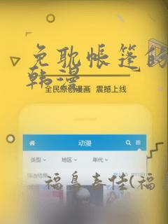 免耽帐篷的秘密韩漫：结局+番外