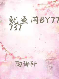 鱿鱼网BY77737