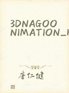 3DNAGOONIMATION_HONKAI无尺