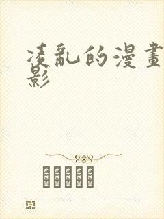 凌乱的漫画铺火影