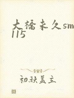 大桥未久smd115