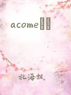 acomeС˵