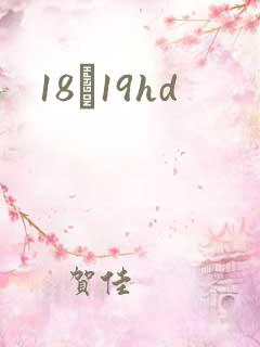 18һ19hd