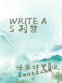 WRITE AS 刑架