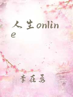 人生online