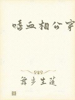 嗜血相公穿越妻