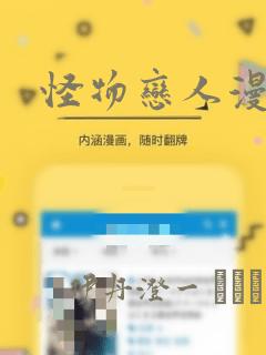 怪物恋人漫画：结局+番外