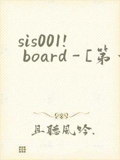 sis001! board - [第一会所 邀请注册]