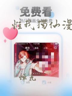 惟我独仙漫画：结局+番外