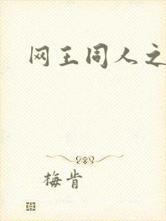 网王同人之锦葵