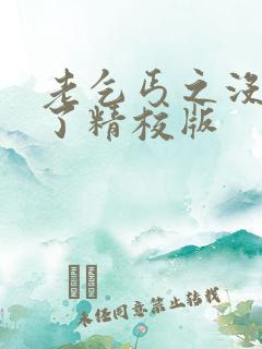 老乞丐之没完没了精校版