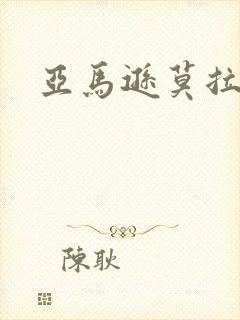 亚马逊莫拉氏鳄