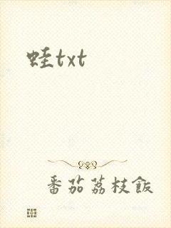 蛙txt