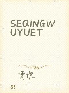 SEQINGWUYUET