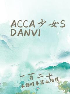 ACCA少女SDANVI