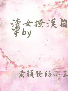 渣女撩汉日常快穿by