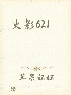 火影621