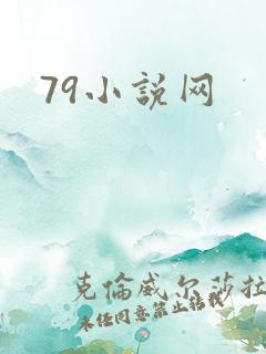 79小说网