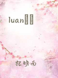 luanС˵
