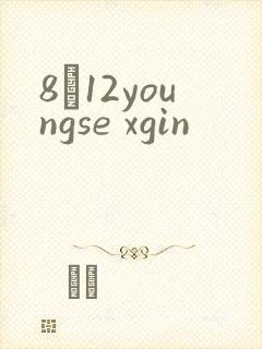 8һ12youngse xgin