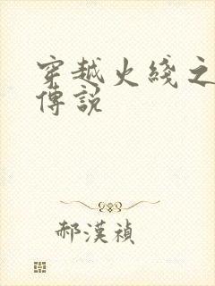 穿越火线之ak传说