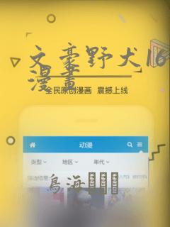 文豪野犬16岁漫画：结局+番外