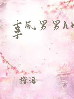 古风男男h肉公子