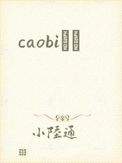 caobiС˵