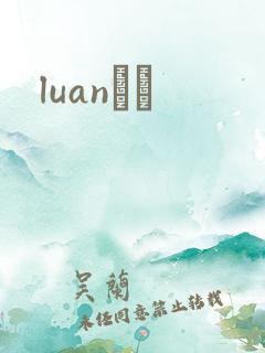 luanС˵
