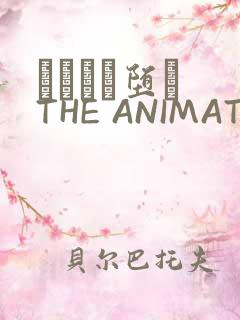 サグラレ堕メ THE ANIMATION